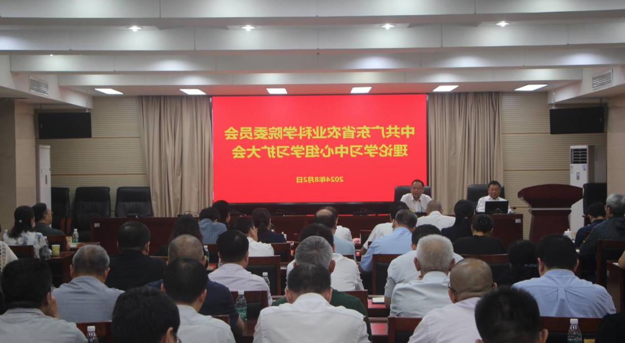 院党委召开理论学习中心组学习<a href='http://o0j7.faroor.com'>篮球博彩</a>会 深入学习贯彻党的二十届三中<a href='http://o0j7.faroor.com'>篮球博彩</a>